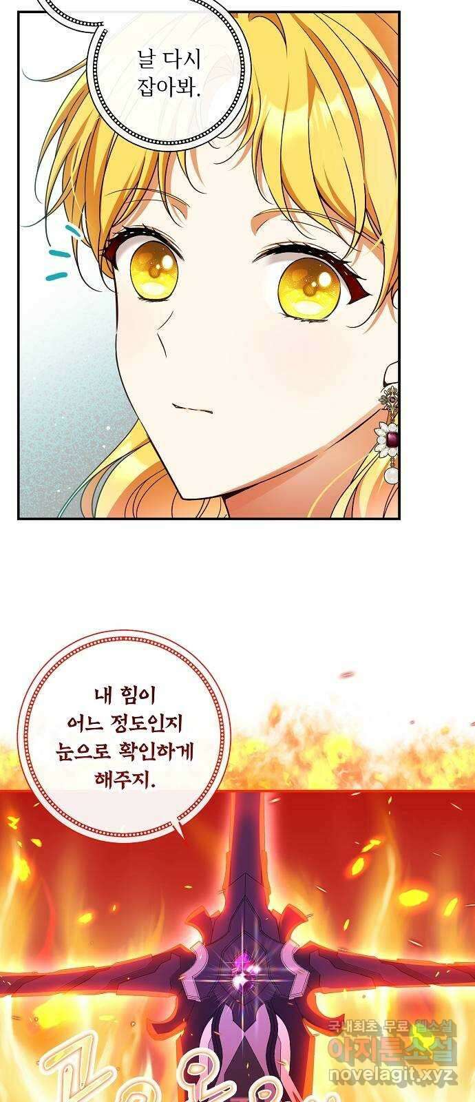 미친 후작을 길들이고 말았다 51화 7