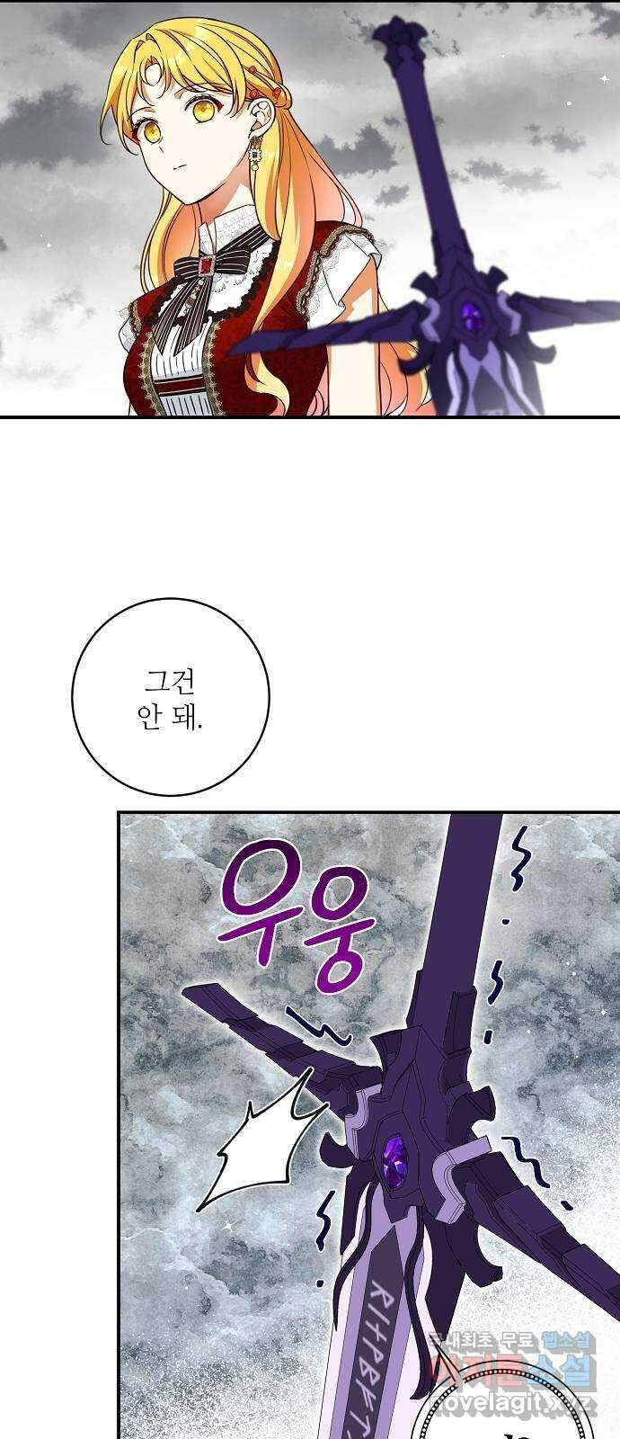 미친 후작을 길들이고 말았다 51화 9