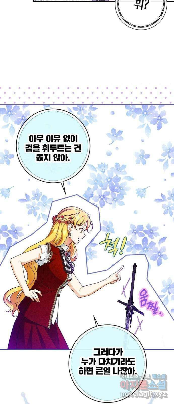 미친 후작을 길들이고 말았다 51화 10