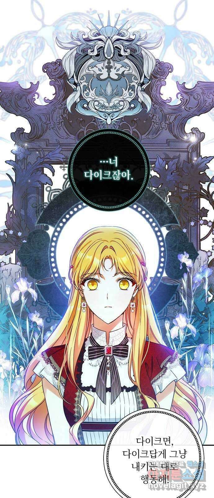 미친 후작을 길들이고 말았다 51화 11