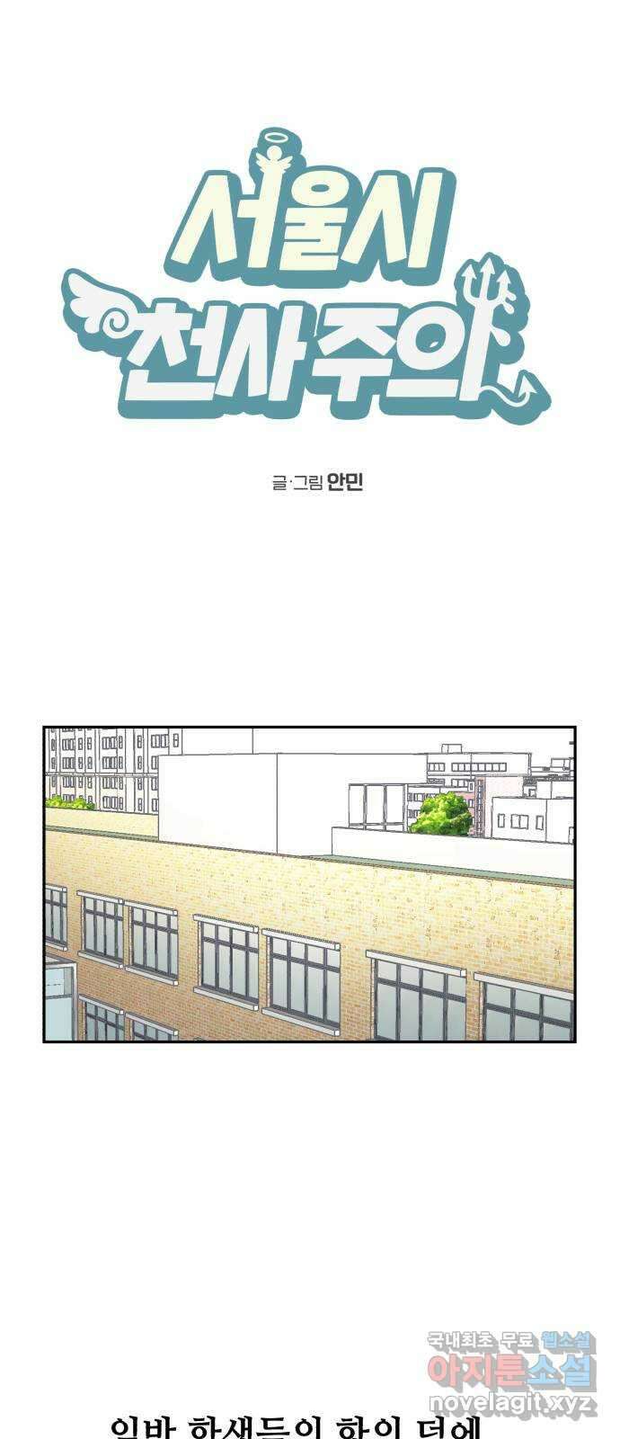 서울시 천사주의 19화 1