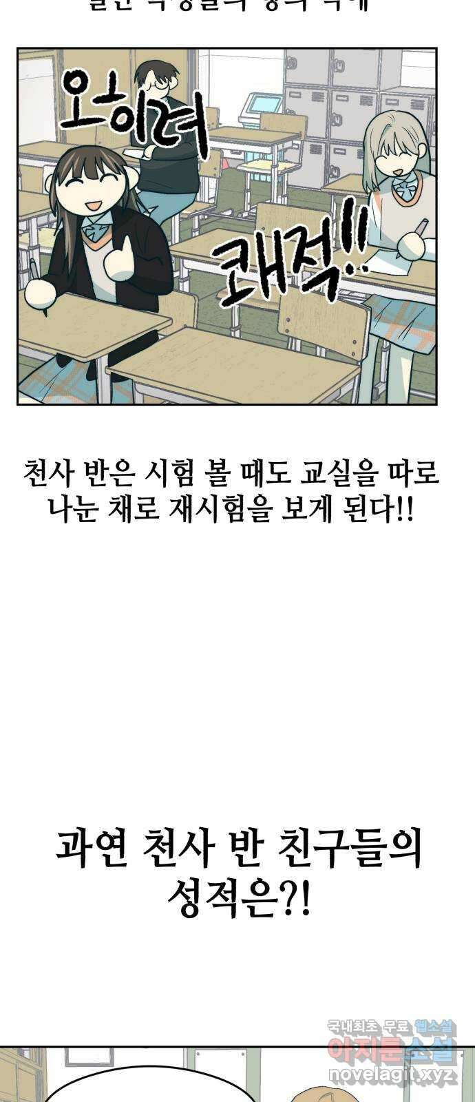 서울시 천사주의 19화 2