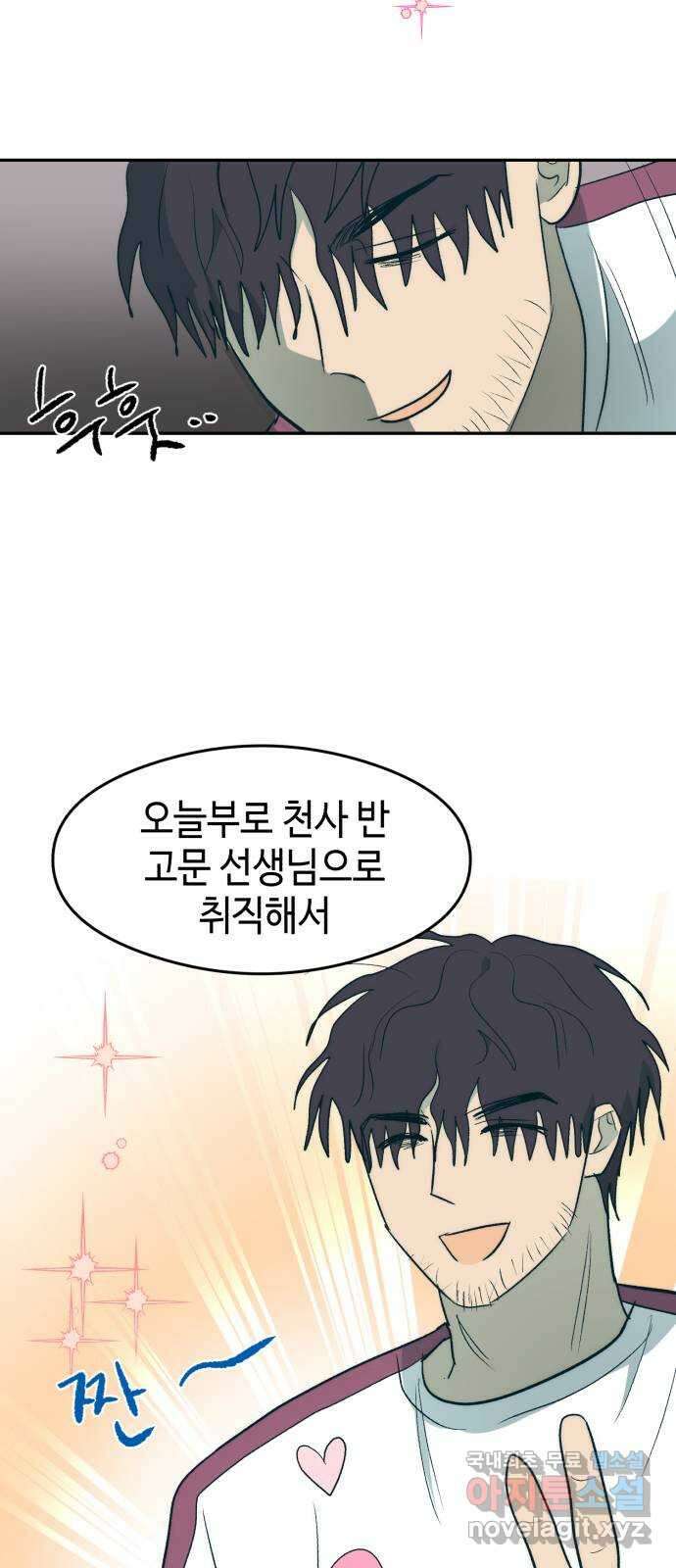 서울시 천사주의 19화 6