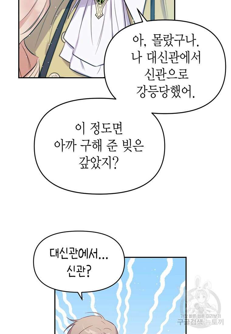 린델에선 무슨 일이? 5화 10