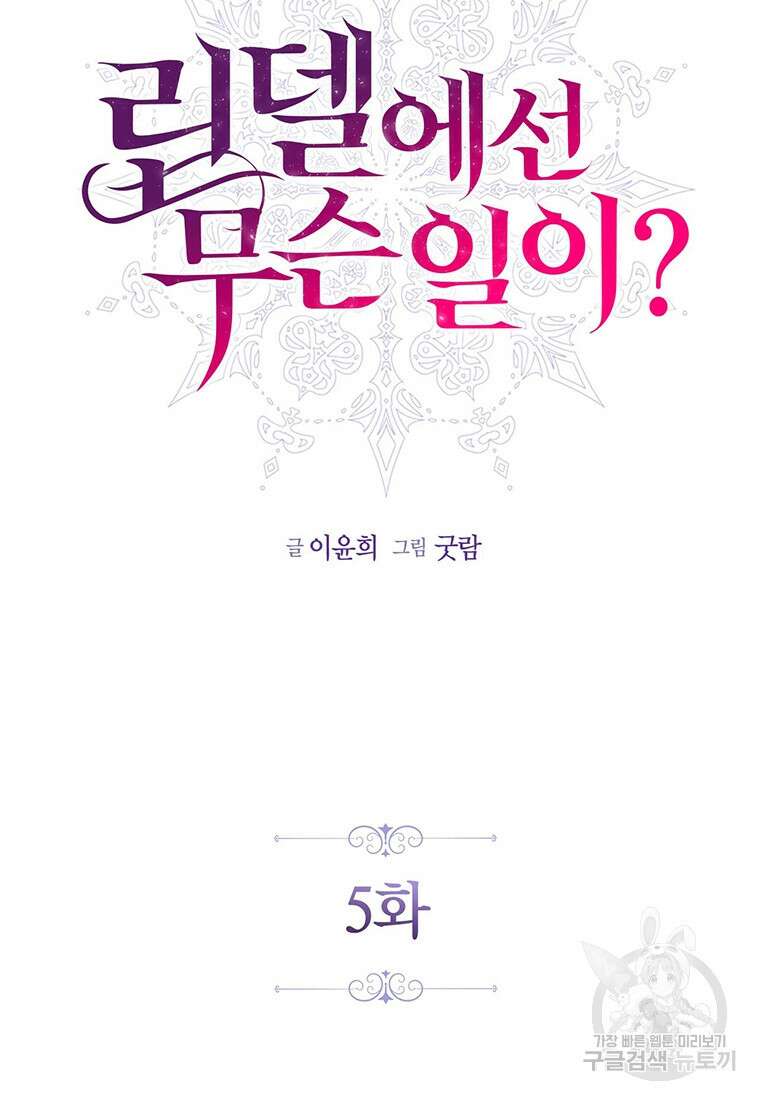 린델에선 무슨 일이? 5화 14