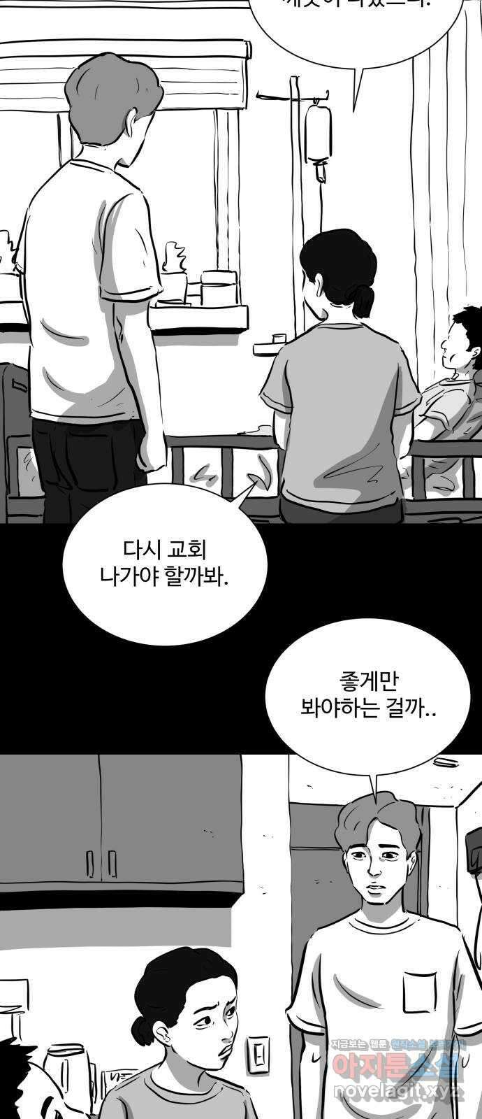 언다잉 11화 지훈 (2) 27