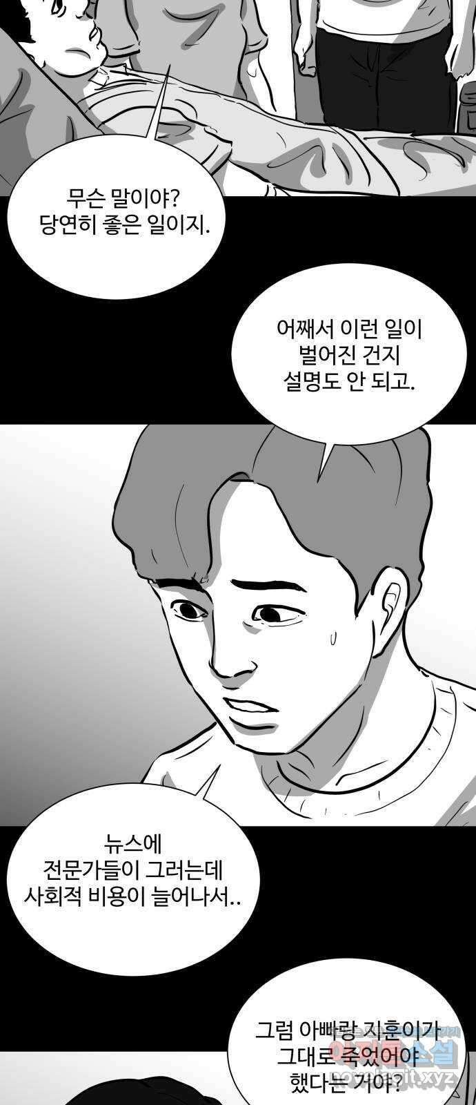 언다잉 11화 지훈 (2) 28
