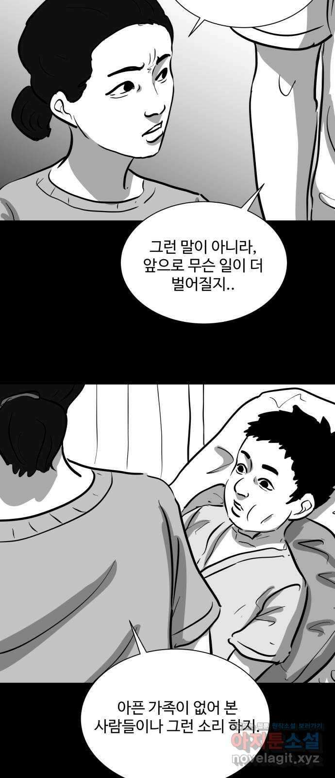 언다잉 11화 지훈 (2) 29