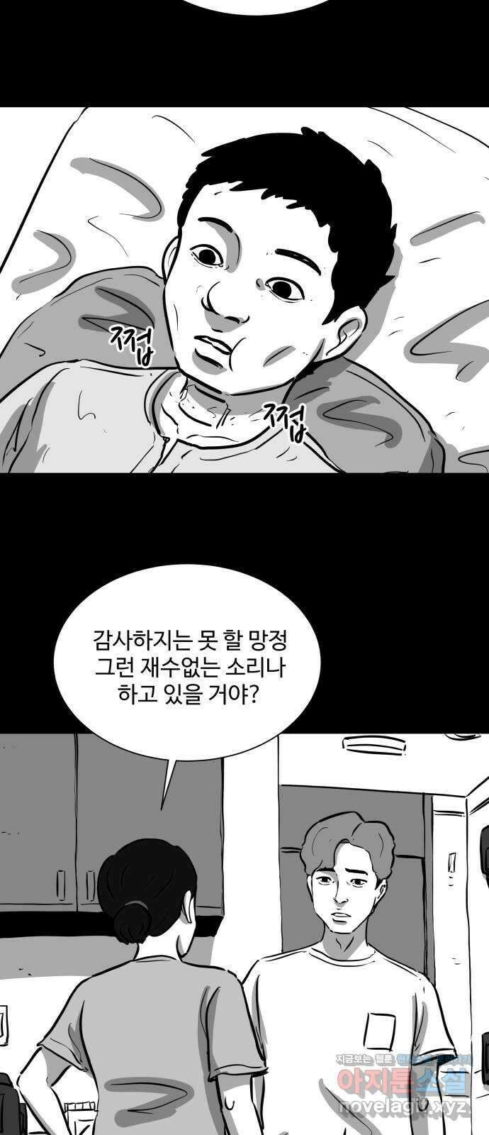언다잉 11화 지훈 (2) 30