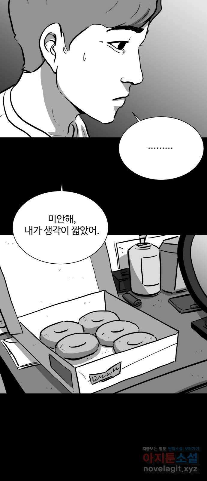 언다잉 11화 지훈 (2) 32