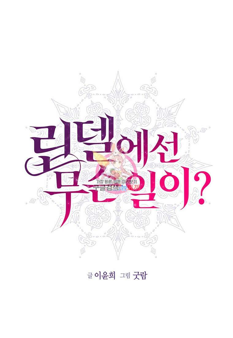 린델에선 무슨 일이? 14화 1
