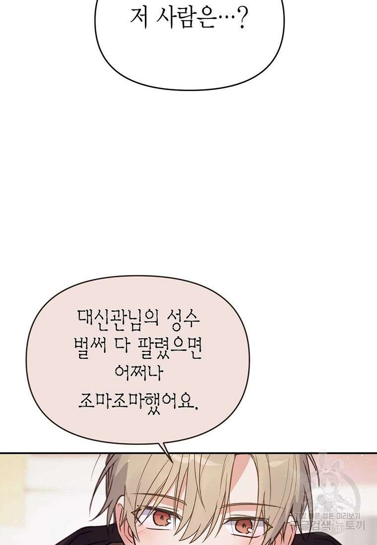 린델에선 무슨 일이? 14화 9