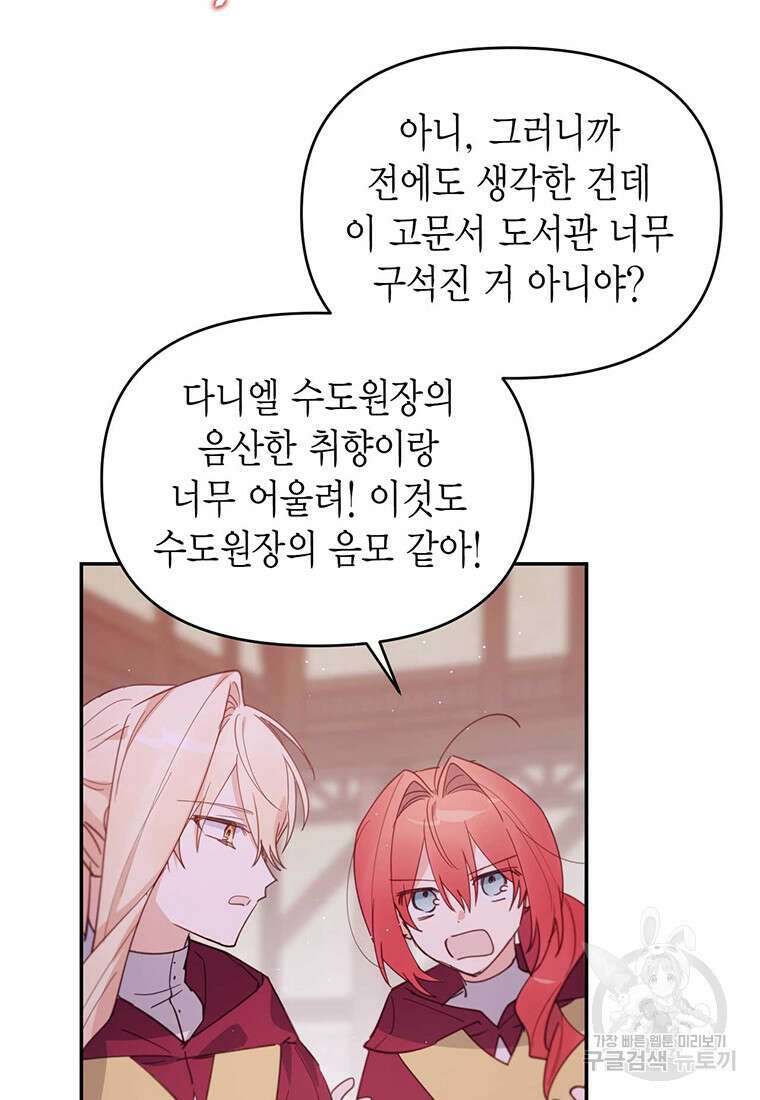 린델에선 무슨 일이? 14화 12
