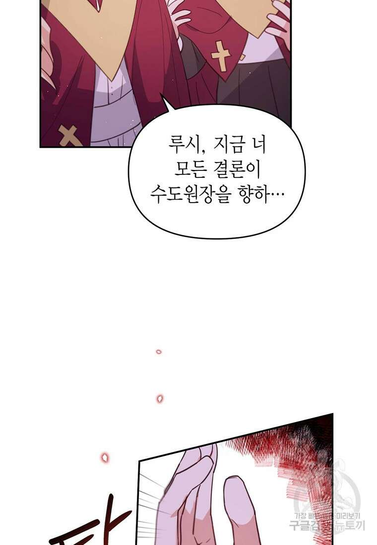 린델에선 무슨 일이? 14화 13