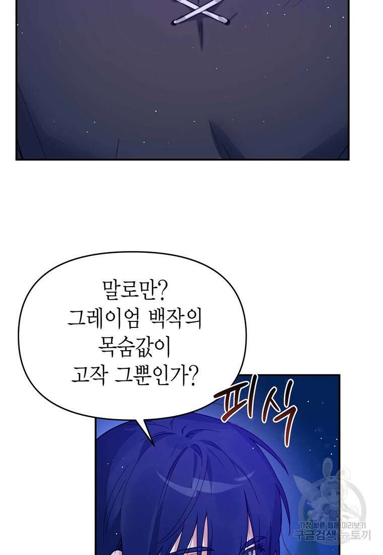 린델에선 무슨 일이? 17화 7