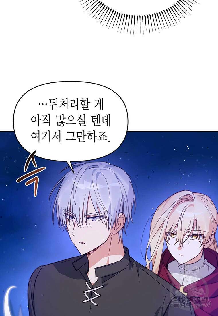린델에선 무슨 일이? 17화 11