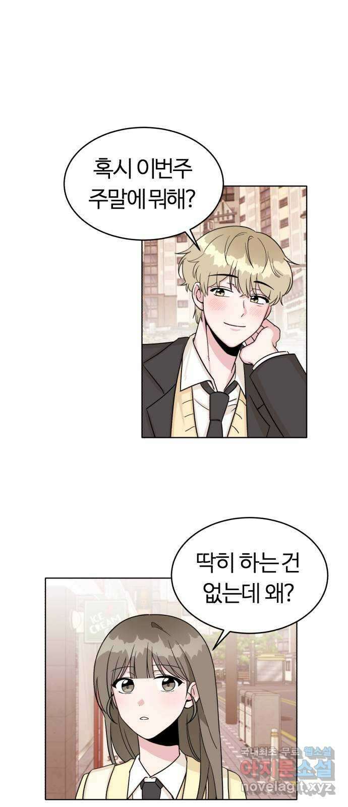 우리 무슨 사이야? 6화 1