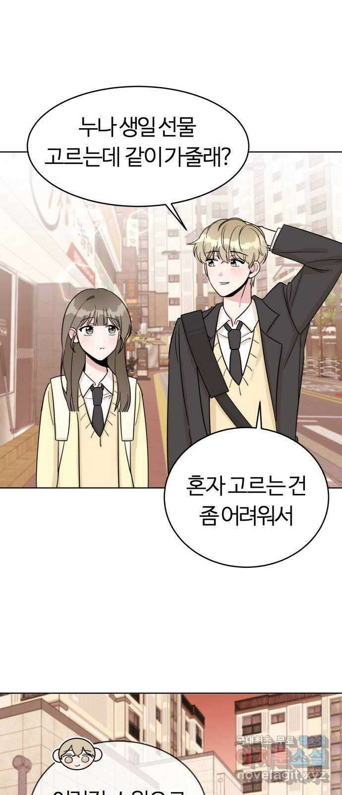 우리 무슨 사이야? 6화 2