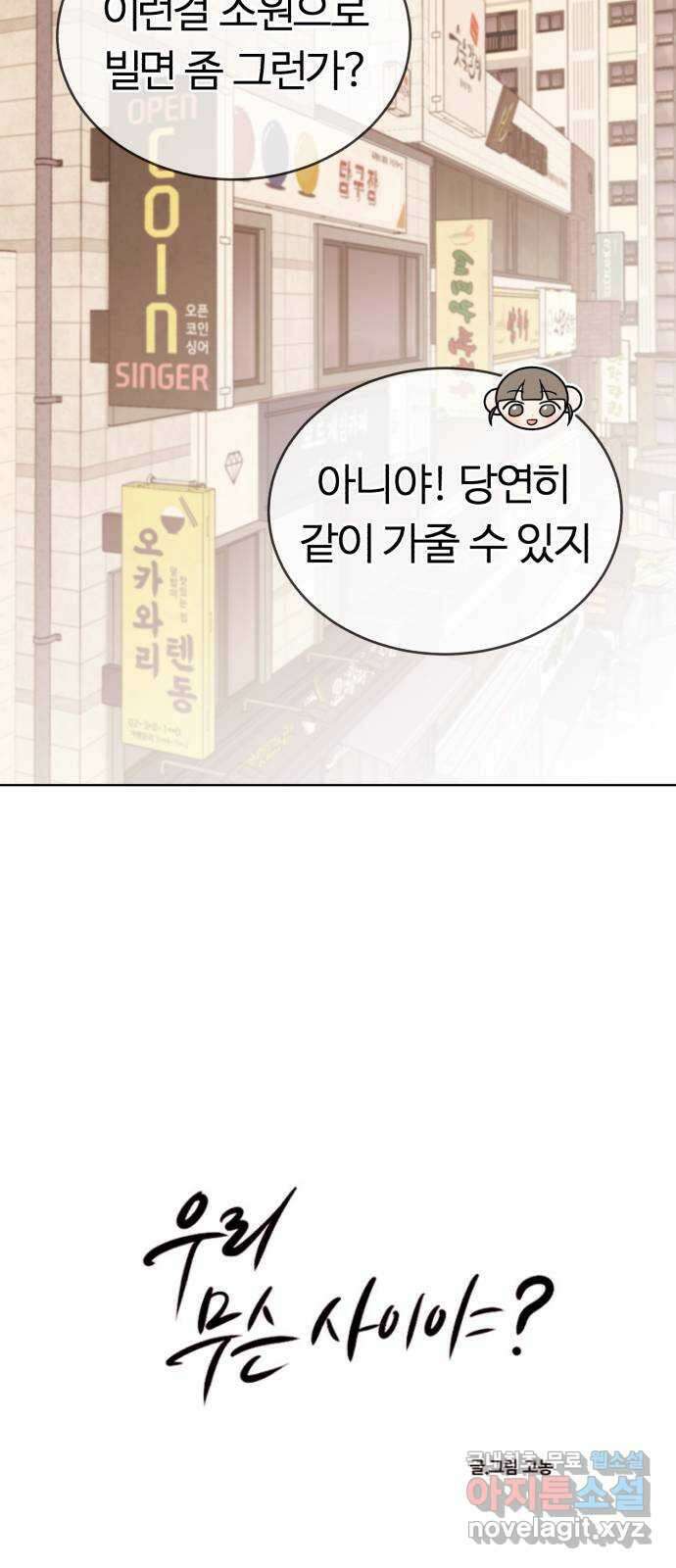 우리 무슨 사이야? 6화 3