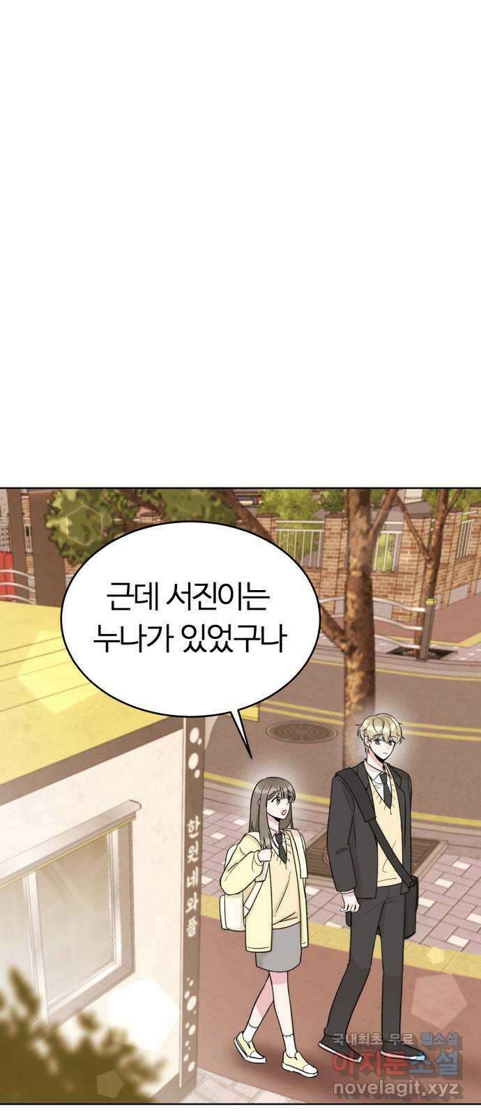 우리 무슨 사이야? 6화 4