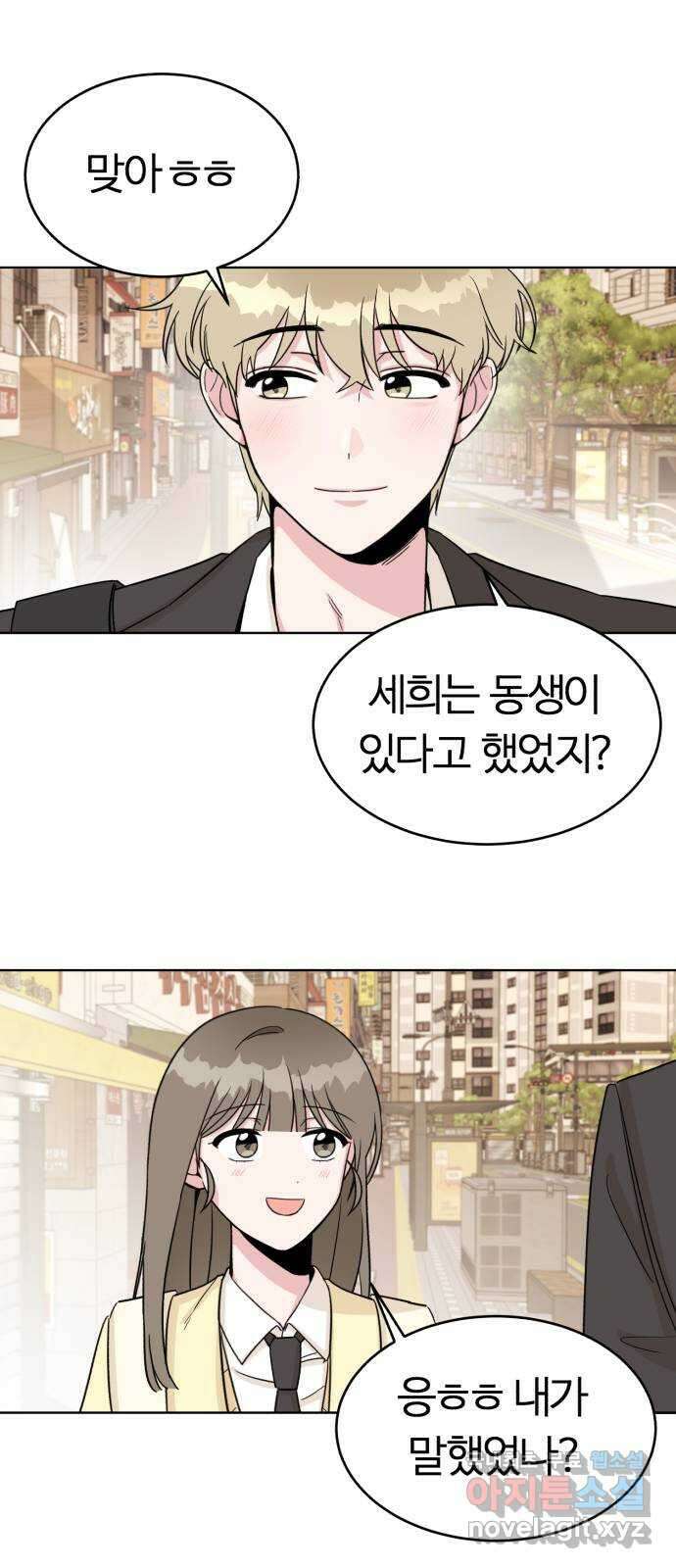우리 무슨 사이야? 6화 5