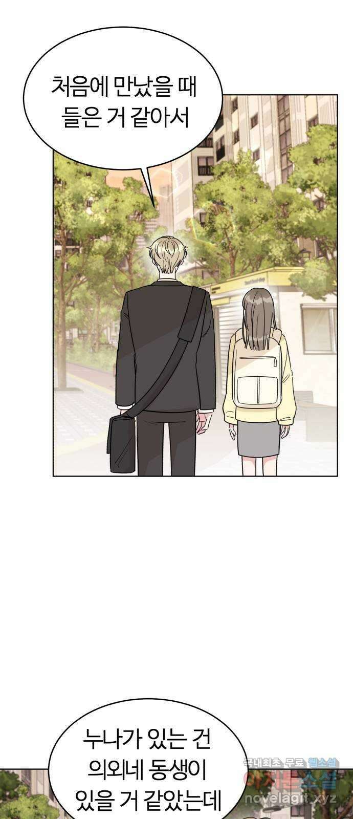 우리 무슨 사이야? 6화 6