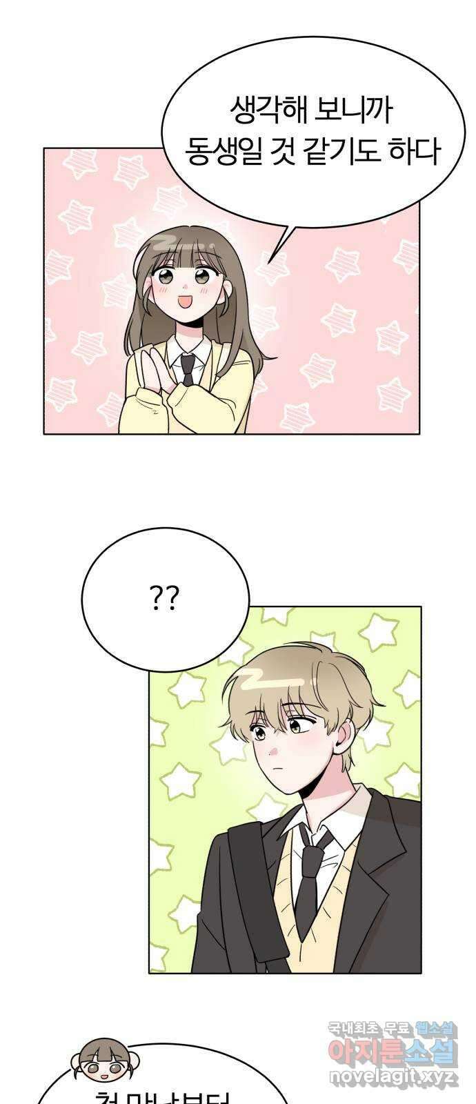 우리 무슨 사이야? 6화 8