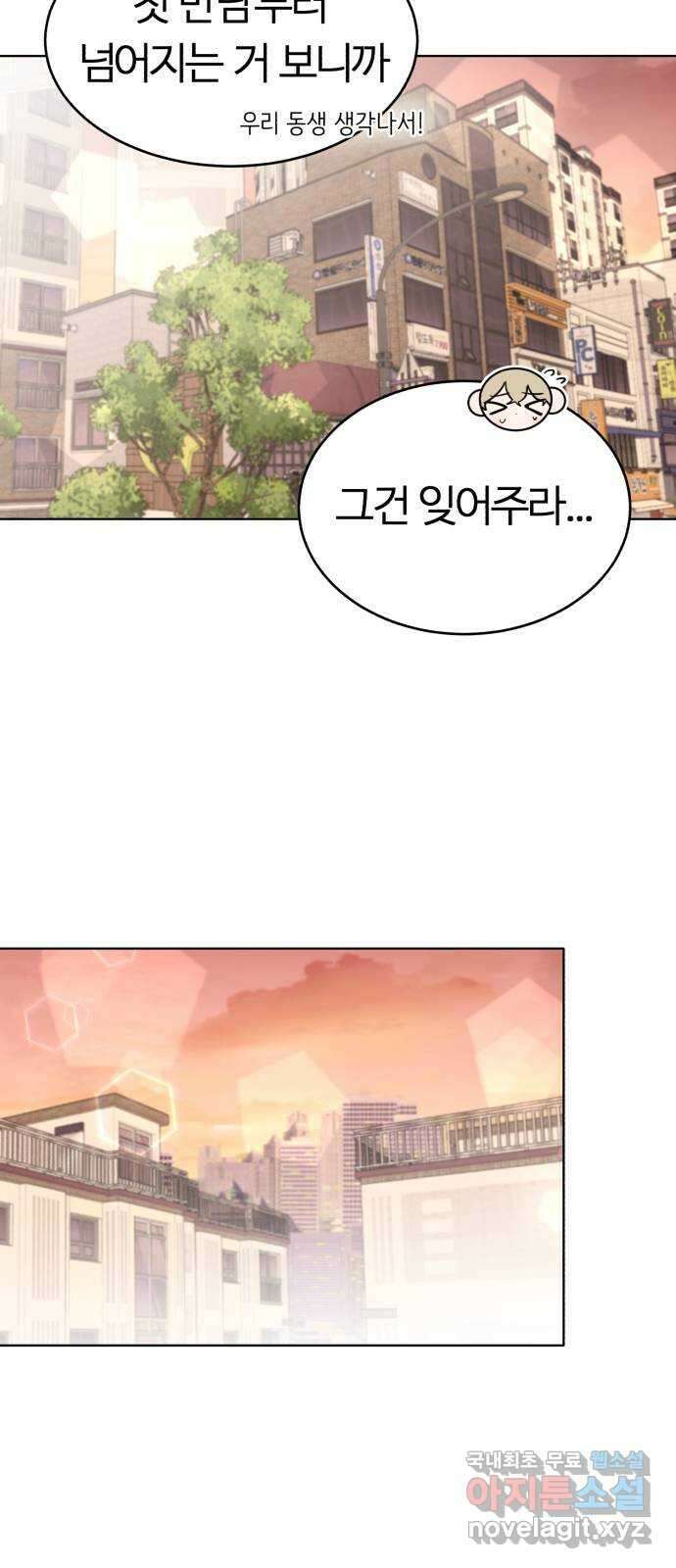 우리 무슨 사이야? 6화 9