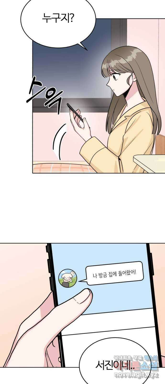 우리 무슨 사이야? 6화 13