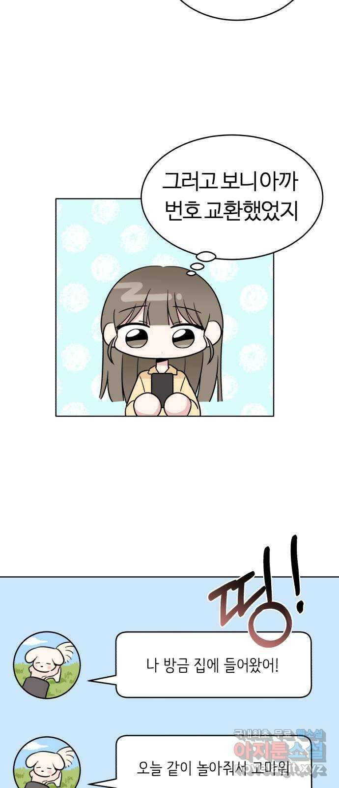 우리 무슨 사이야? 6화 14