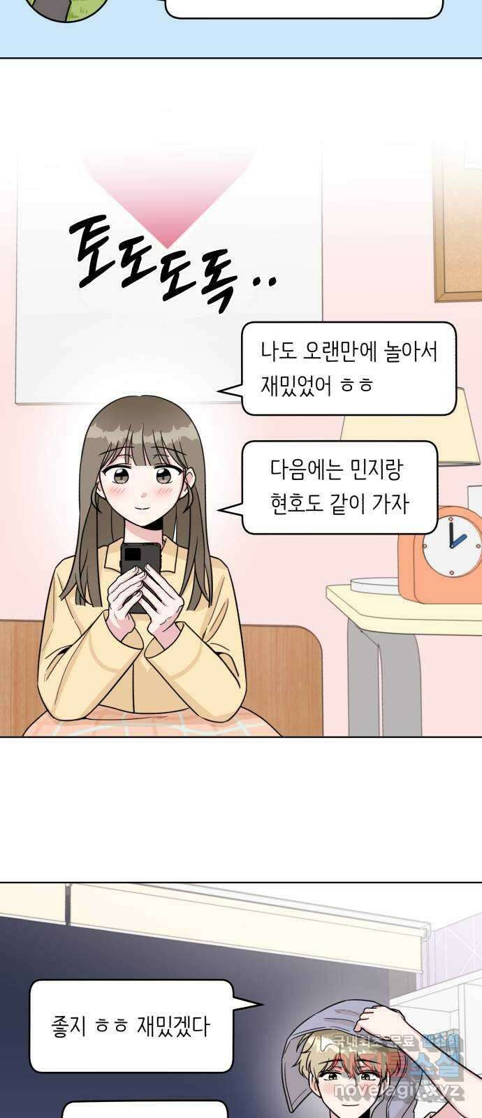 우리 무슨 사이야? 6화 15