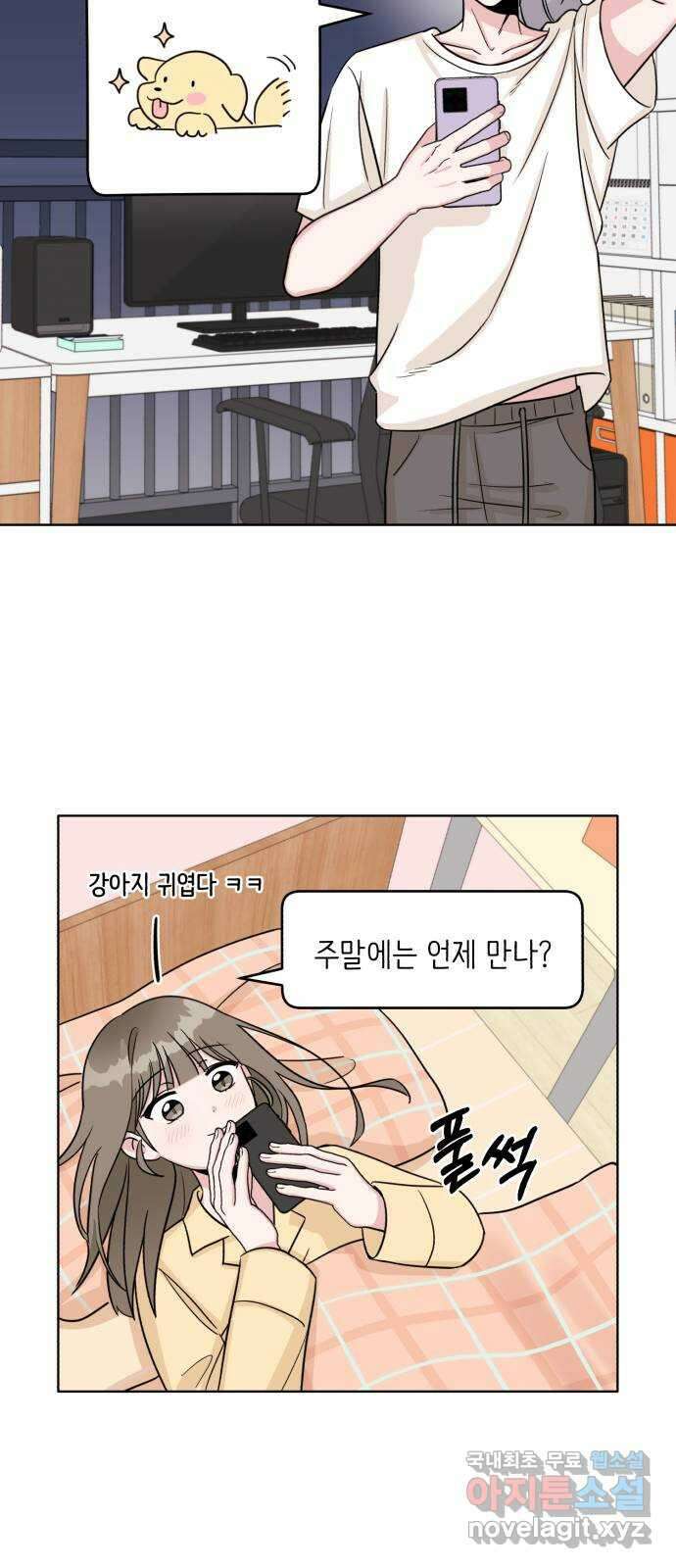 우리 무슨 사이야? 6화 16