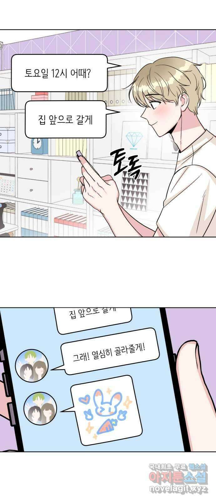 우리 무슨 사이야? 6화 17