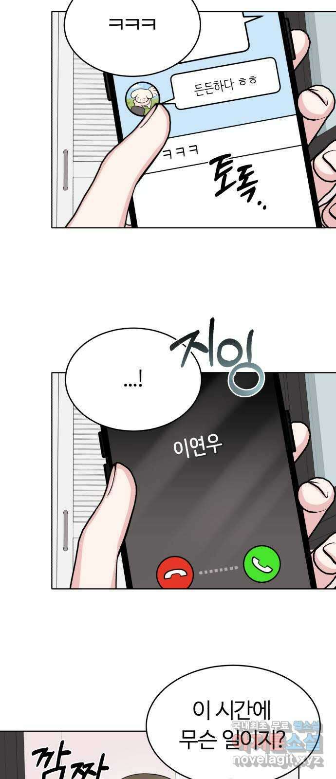 우리 무슨 사이야? 6화 20