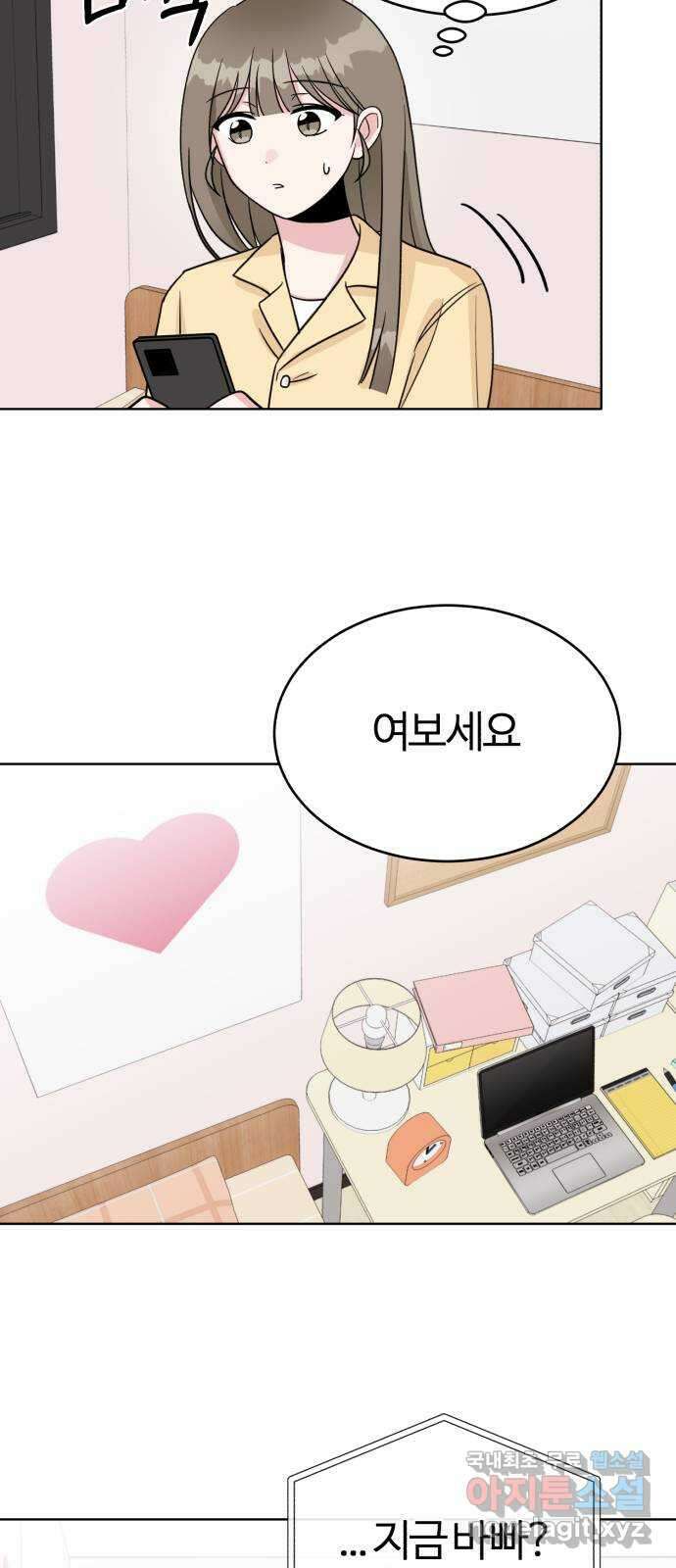우리 무슨 사이야? 6화 21