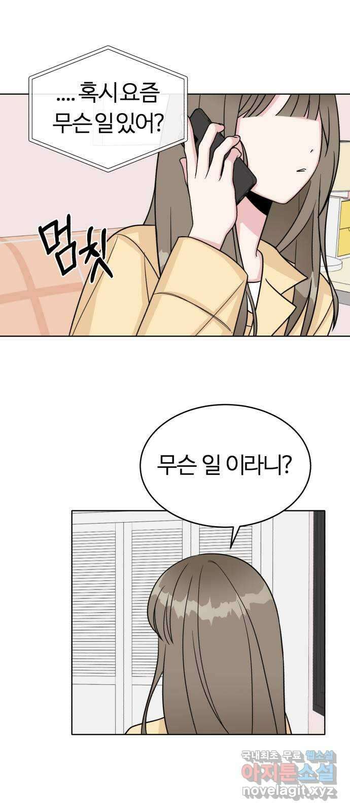 우리 무슨 사이야? 6화 23