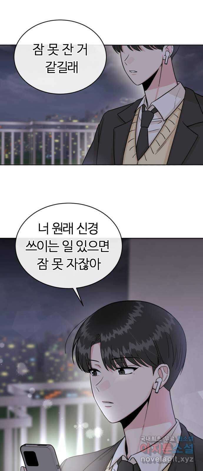 우리 무슨 사이야? 6화 24