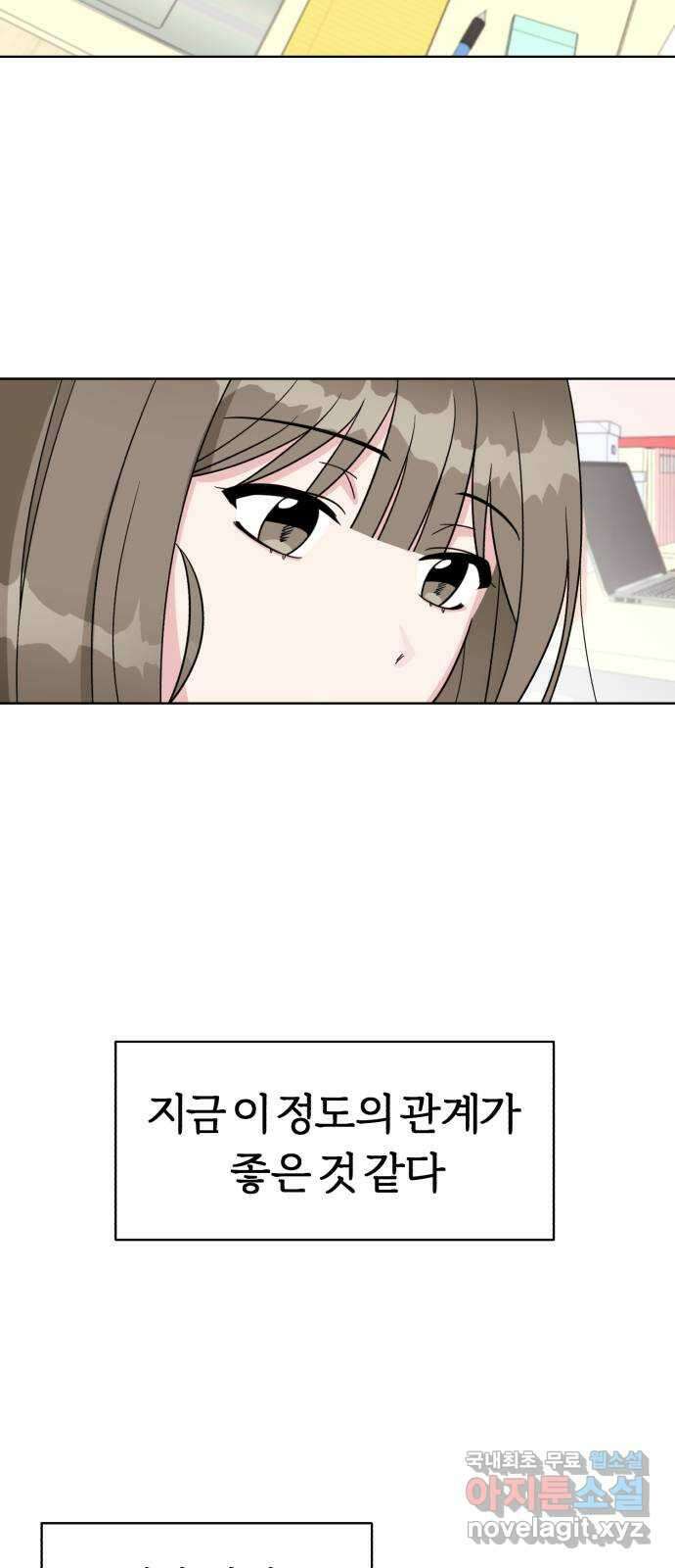 우리 무슨 사이야? 6화 27