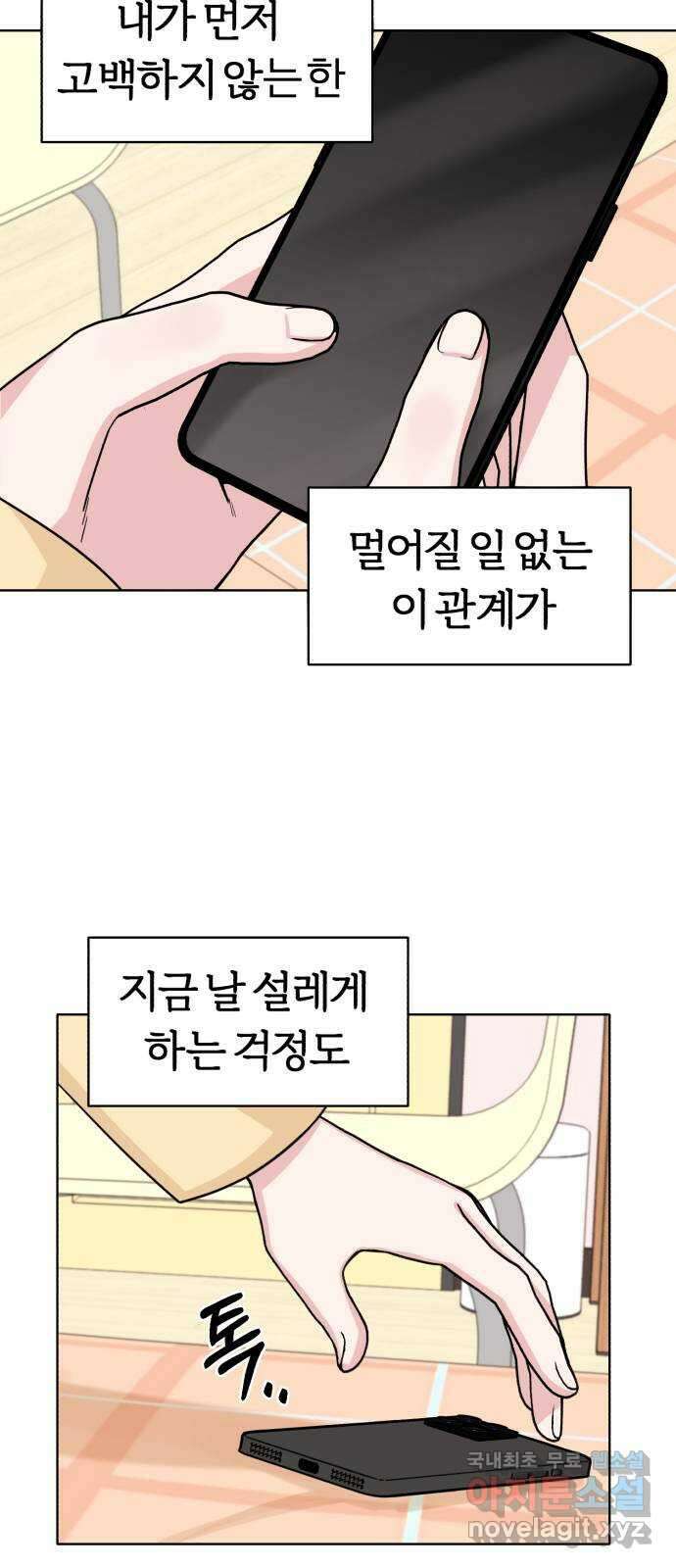 우리 무슨 사이야? 6화 28