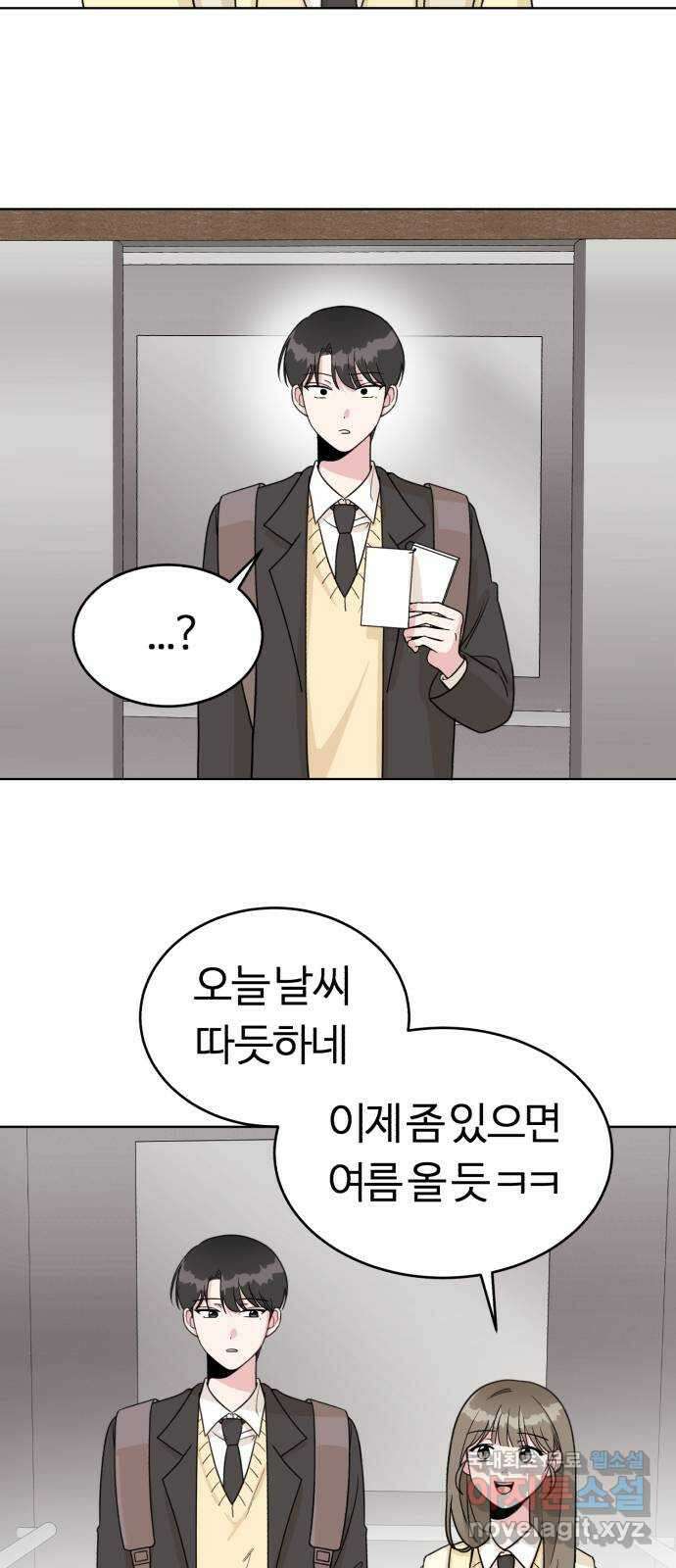 우리 무슨 사이야? 6화 33