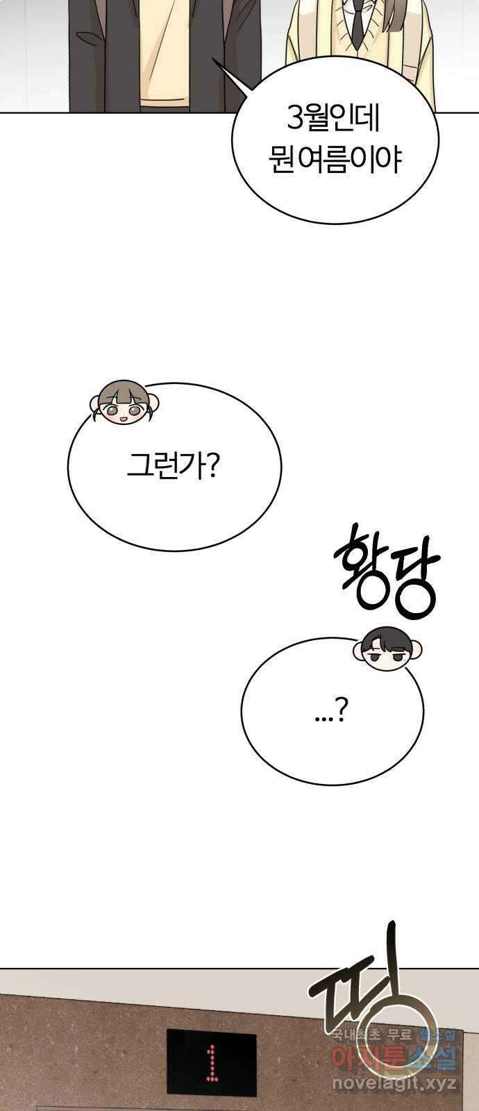 우리 무슨 사이야? 6화 34