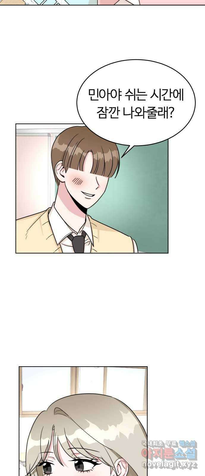 우리 무슨 사이야? 6화 38