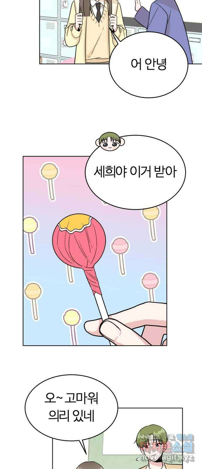 우리 무슨 사이야? 6화 43