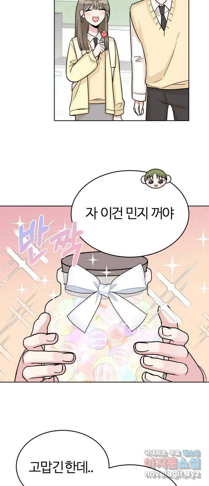 우리 무슨 사이야? 6화 44
