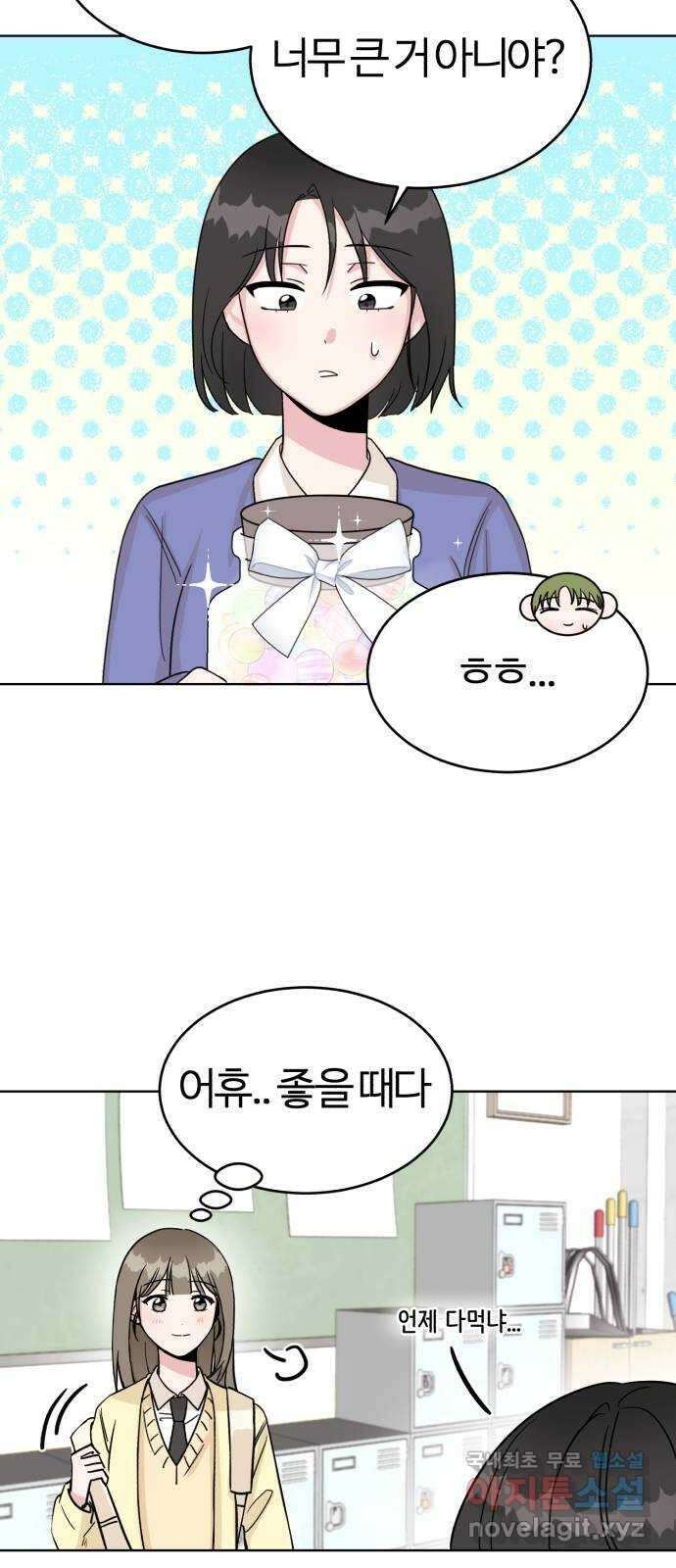 우리 무슨 사이야? 6화 45