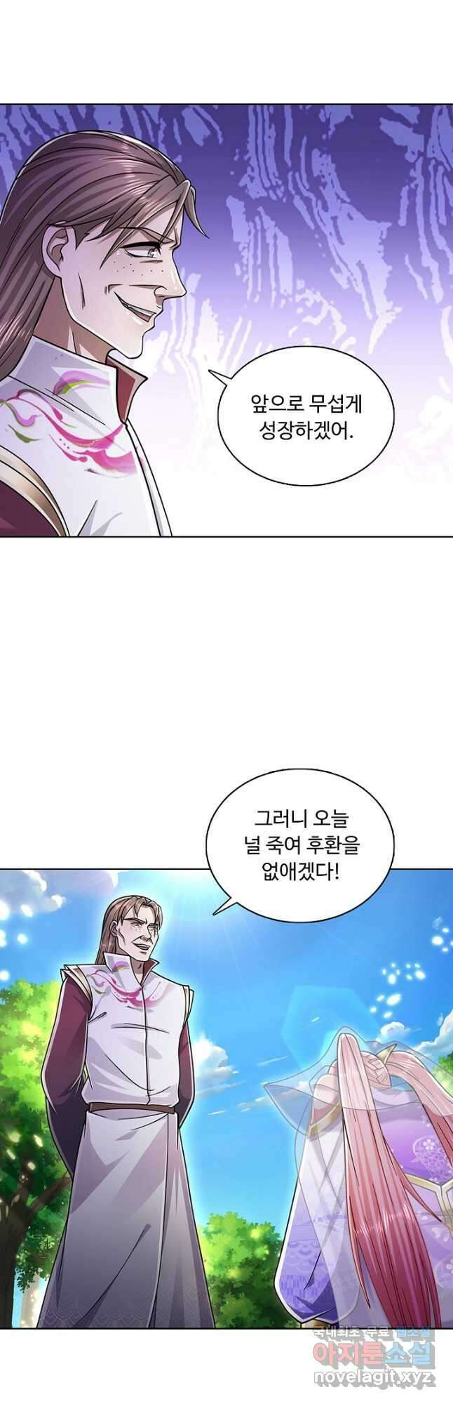 100만 년 만에 귀환하다 93화 3