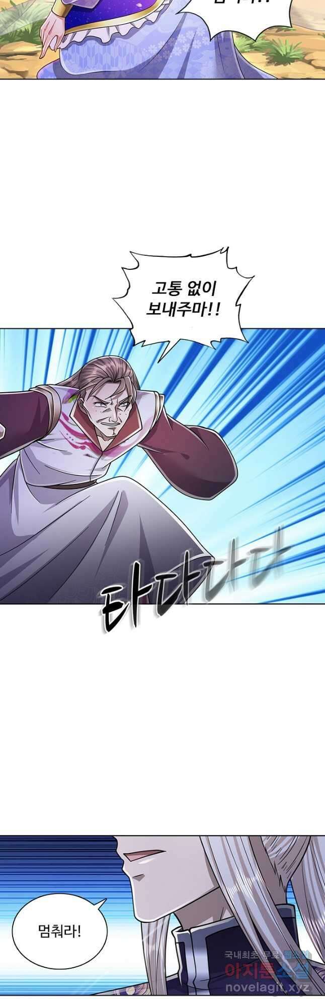 100만 년 만에 귀환하다 93화 5