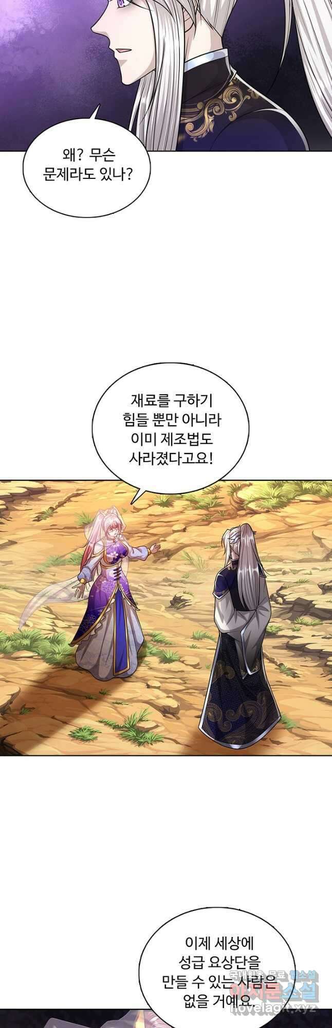 100만 년 만에 귀환하다 93화 17