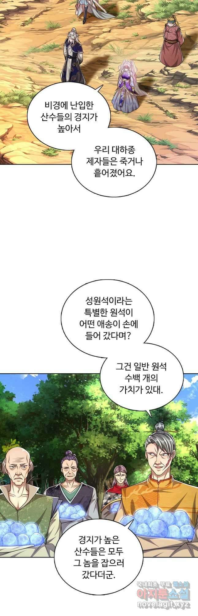 100만 년 만에 귀환하다 93화 24