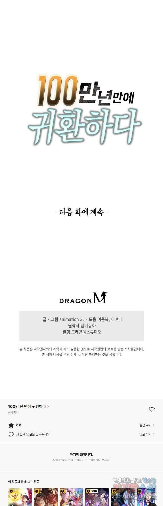 100만 년 만에 귀환하다 93화 35